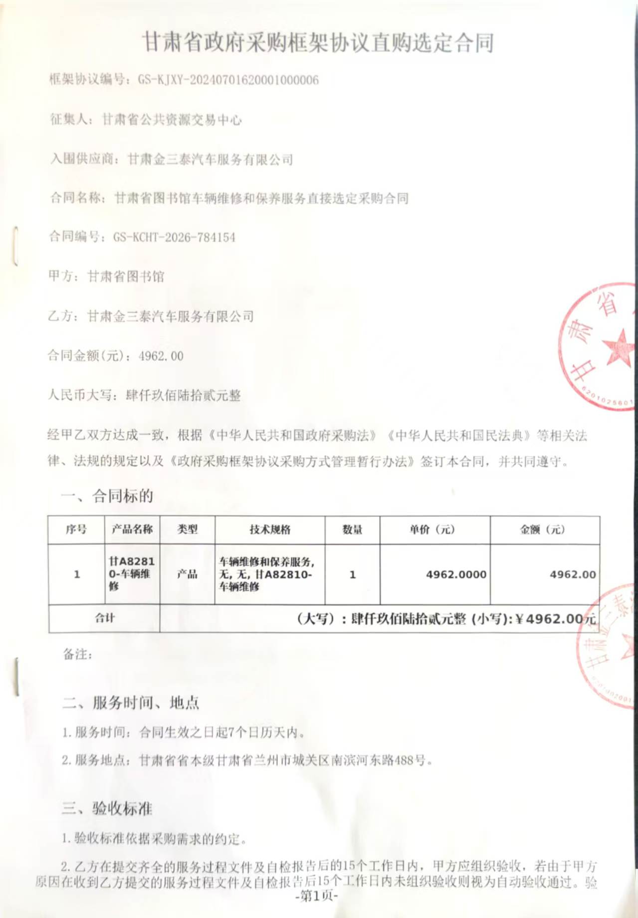 *****维修合同*.***